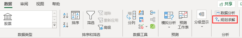 如何使用Excel 求解器