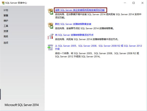 如何安装sql2014