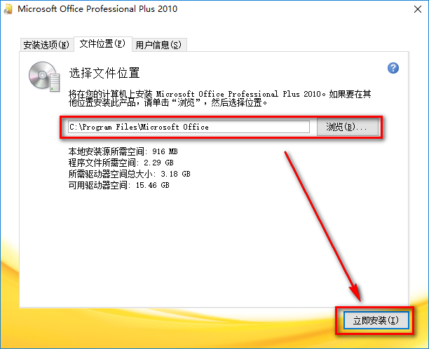 如何安装office 2010