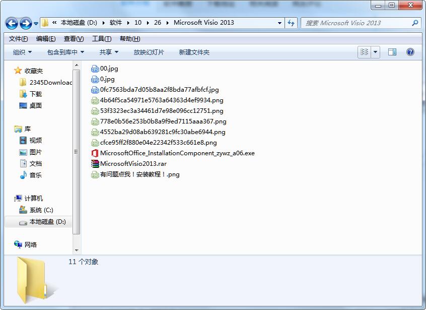 如何安装visio2013