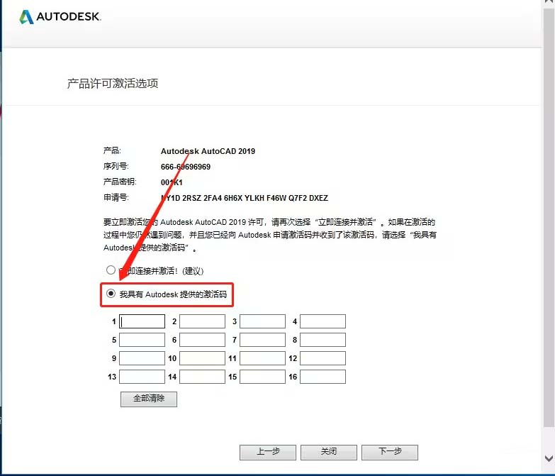 如何激活autocad2019