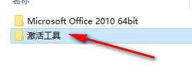 如何安装office 2010
