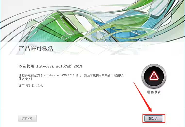 如何激活autocad2019