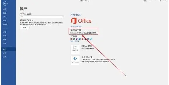 如何激活office 2019