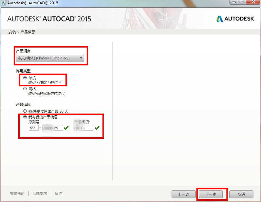 如何安装cad2015