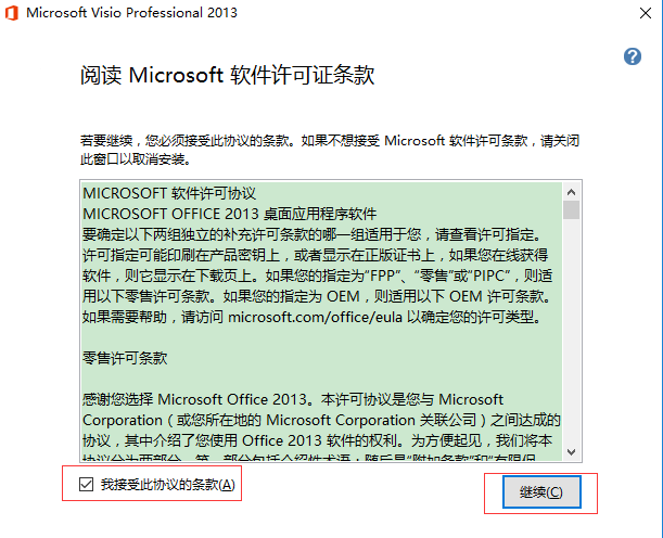 如何安装visio2013