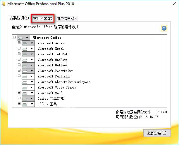 如何安装office 2010