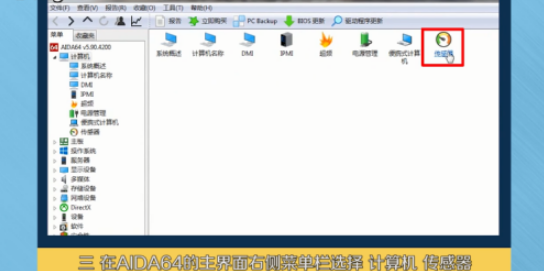 如何使用aida64