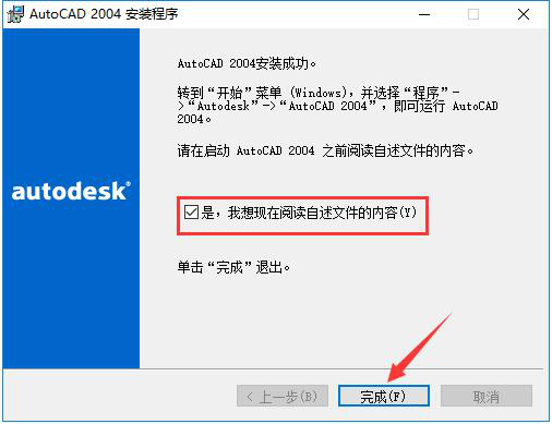 如何安装cad2004