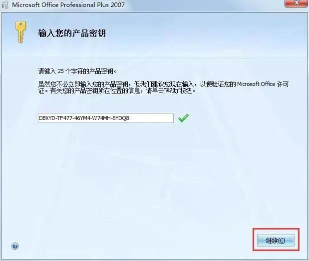 如何安装office 2007