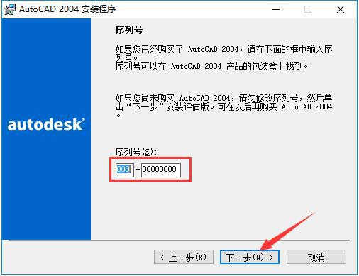 如何安装cad2004