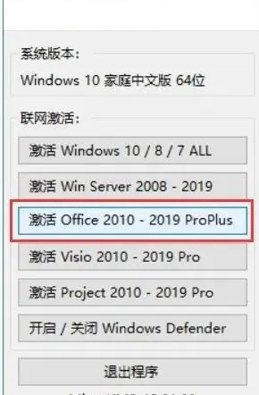 如何激活office 2019