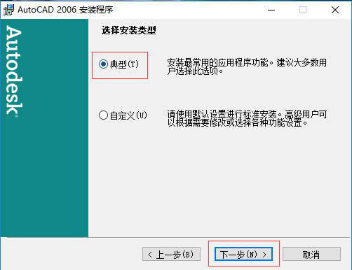 如何安装cad2006