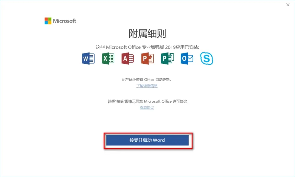 如何激活office 2019
