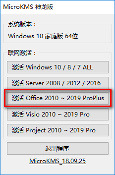 如何安装office 2010
