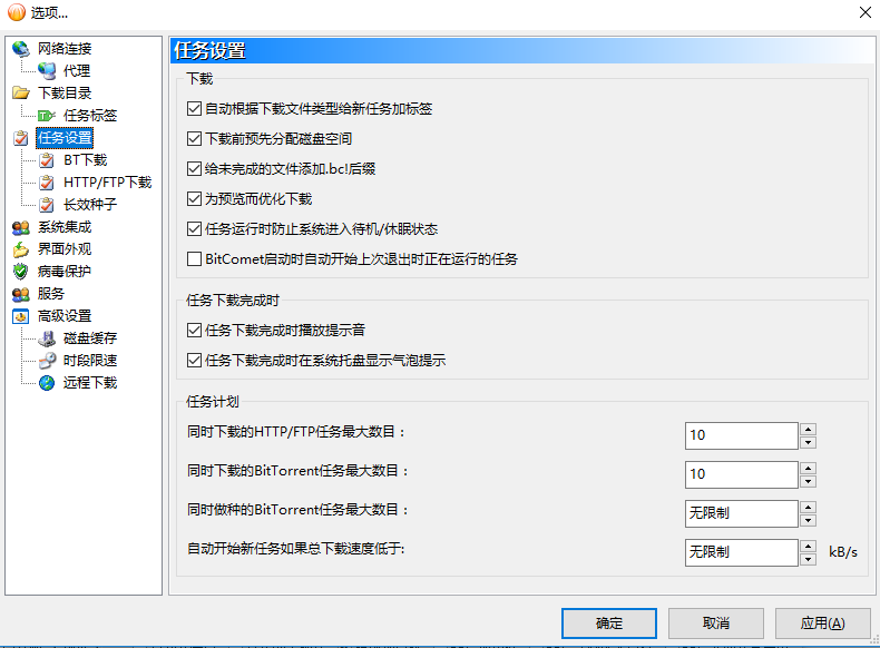 如何使用BitComet