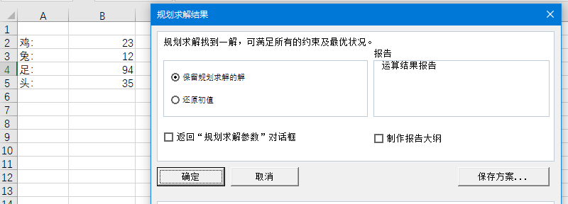 如何使用Excel 求解器