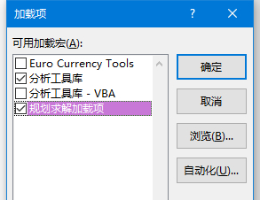 如何使用Excel 求解器