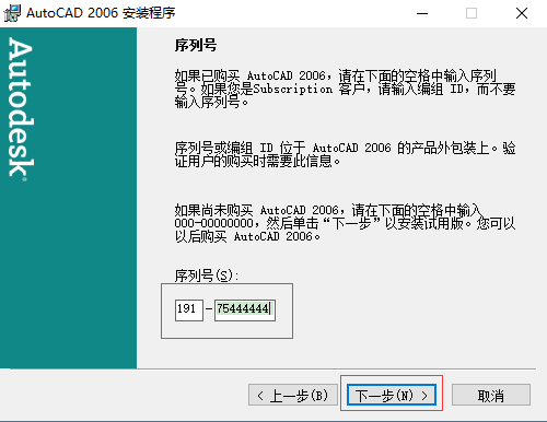如何安装cad2006
