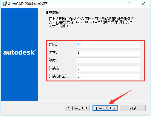 如何安装cad2004