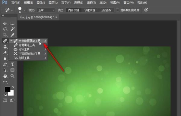 ps污点修复工具怎么用(如何使用ps污点修复工具)
