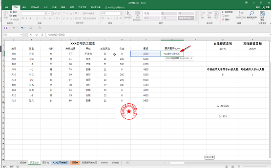 Excel中and函数的使用方法