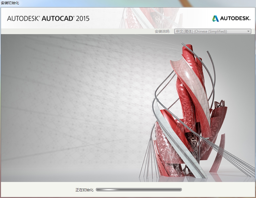 如何安装cad2015