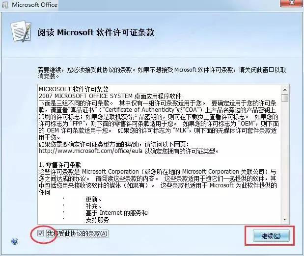 如何安装office 2007