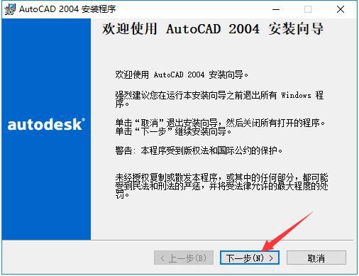 如何安装cad2004