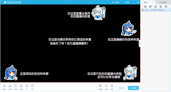 如何使用B站直播