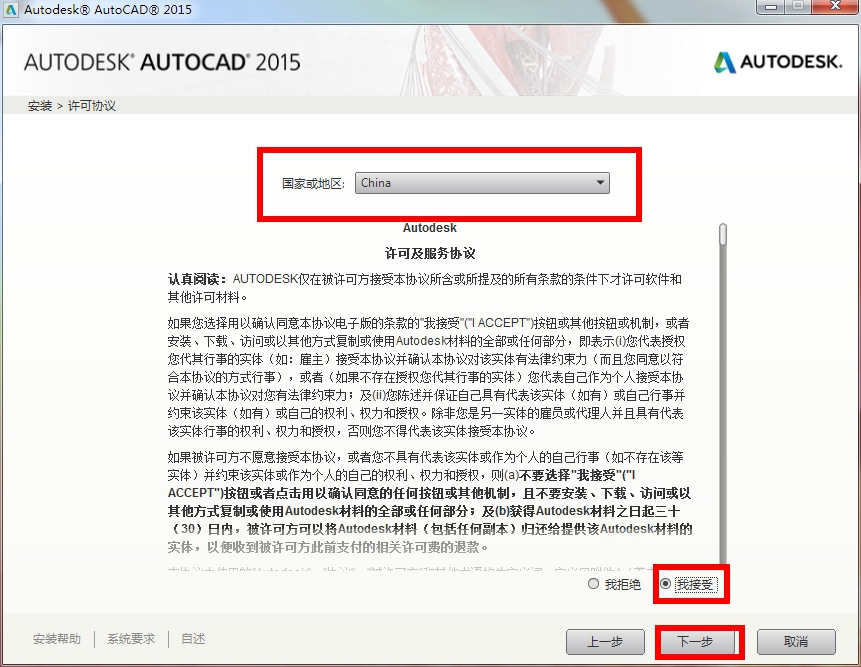 如何安装cad2015