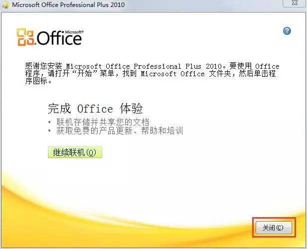 如何安装office 2010