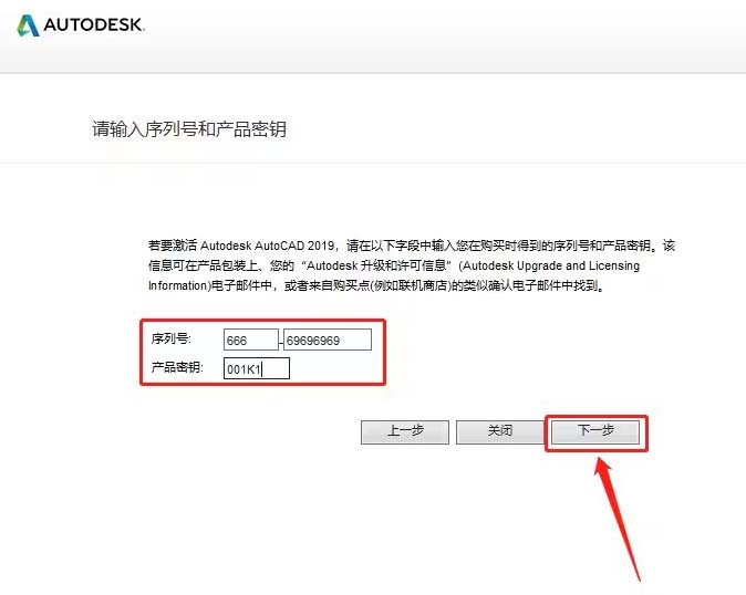 如何激活autocad2019