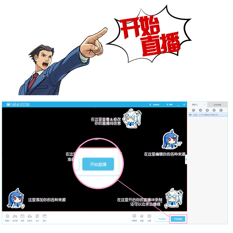 如何使用B站直播