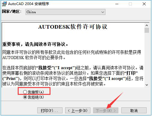 如何安装cad2004