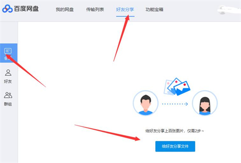 如何使用百度网盘