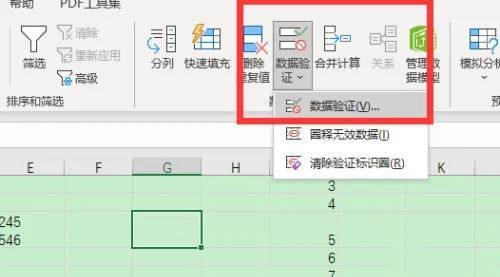 如何使用excel数据验证