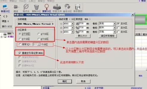 diskgenius 如何分区