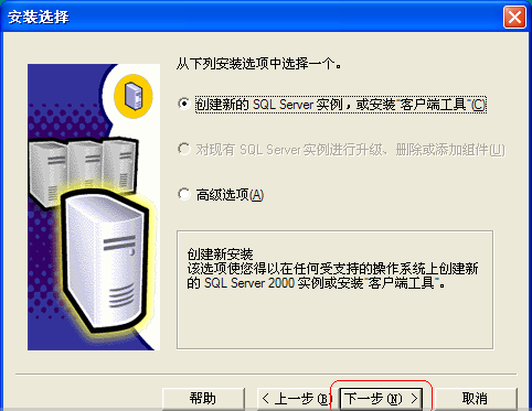 如何安装sql2000