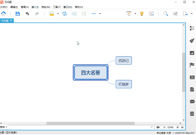 如何使用xmind思维导图