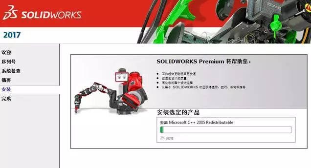 如何安装solidworks2017