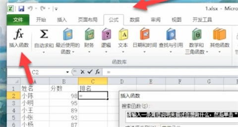 Excel中排名函数的使用方法