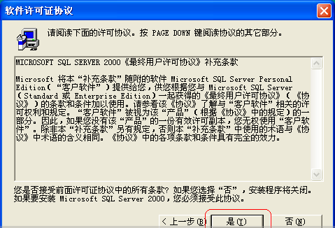 如何安装sql2000