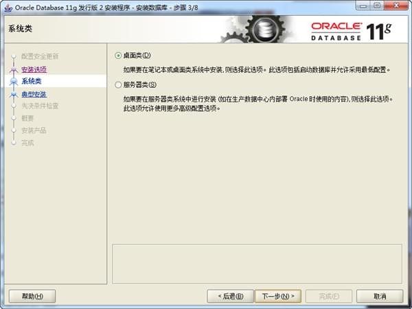 如何安装oracle数据库