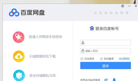 百度网盘怎么用(如何使用百度网盘)