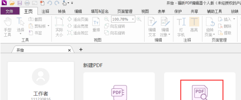如何在福昕PDF编辑器中设置PDF文档对齐网格