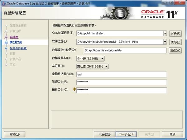 如何安装oracle数据库