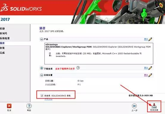 如何安装solidworks2017