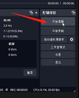 如何直播obs