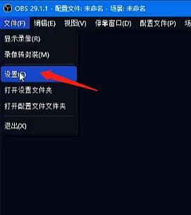 如何直播obs